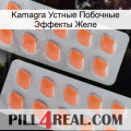 Kamagra Устные Побочные Эффекты Желе 27